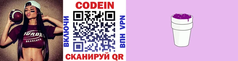 Кодеин Purple Drank  Геленджик 